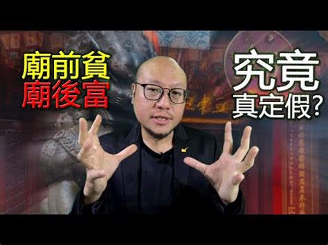 土地公廟旁風水|住在廟旁受神庇佑？風水達人突破迷思：恐有「8大負面影響」